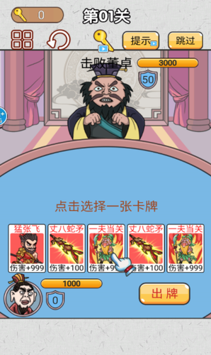 爆笑三国免费最新下载