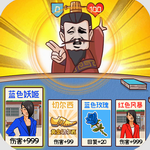 爆笑三国免费最新下载