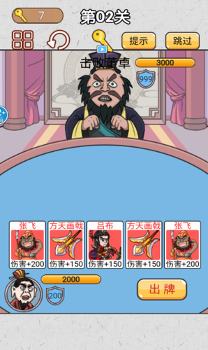 爆笑三国免费最新下载