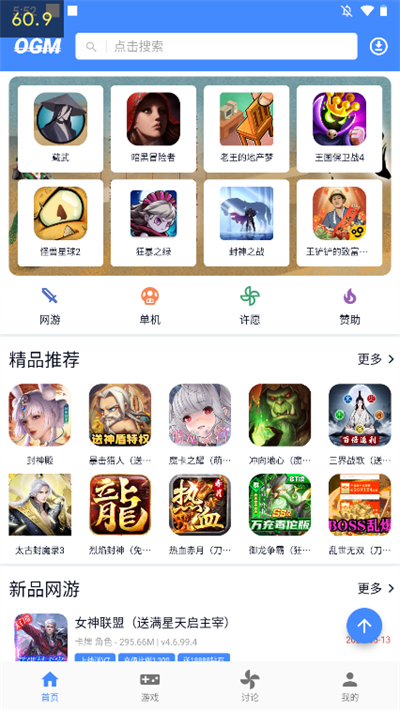 ogm游戏盒子app最新版下载