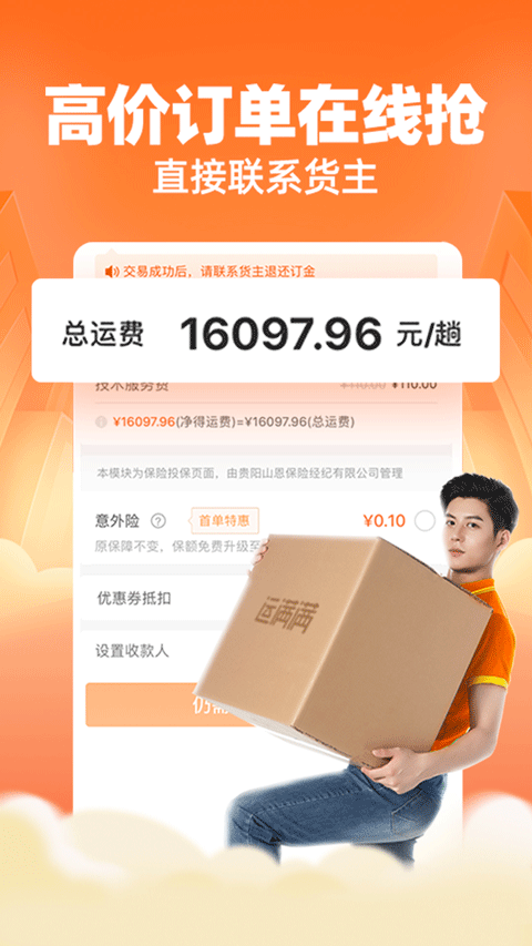 运满满司机版最新下载免费版