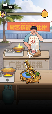 我要当食神免广告版最新免费版下载