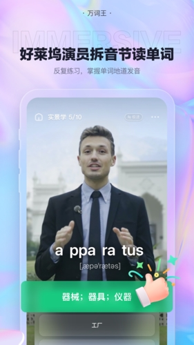 万词王官方版2025安卓下载