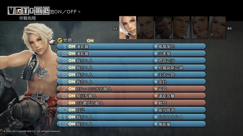 最终幻想12怎样玩（最终幻想12攻略一览）