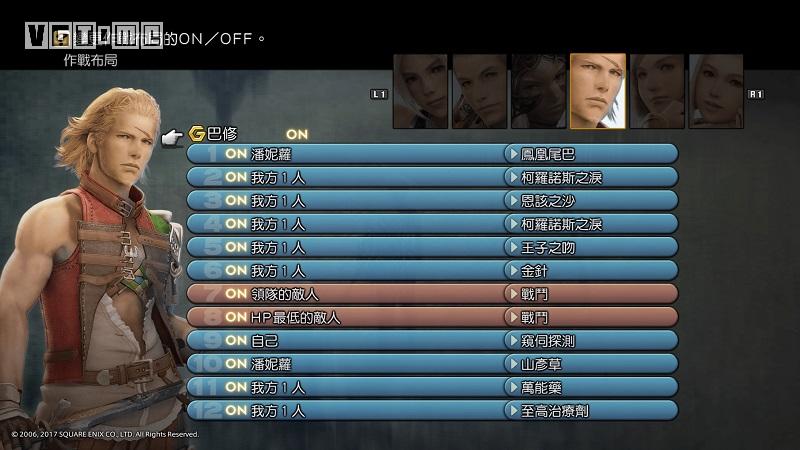 最终幻想12怎样玩（最终幻想12攻略一览）