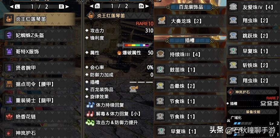 怪物猎人崛起狩猎笛毕业配装（怪物猎人崛起狩猎笛怎样获取）