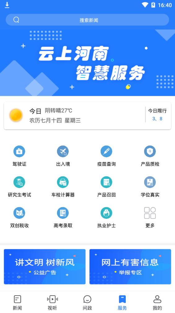 大象新闻APP最新版2025最新版