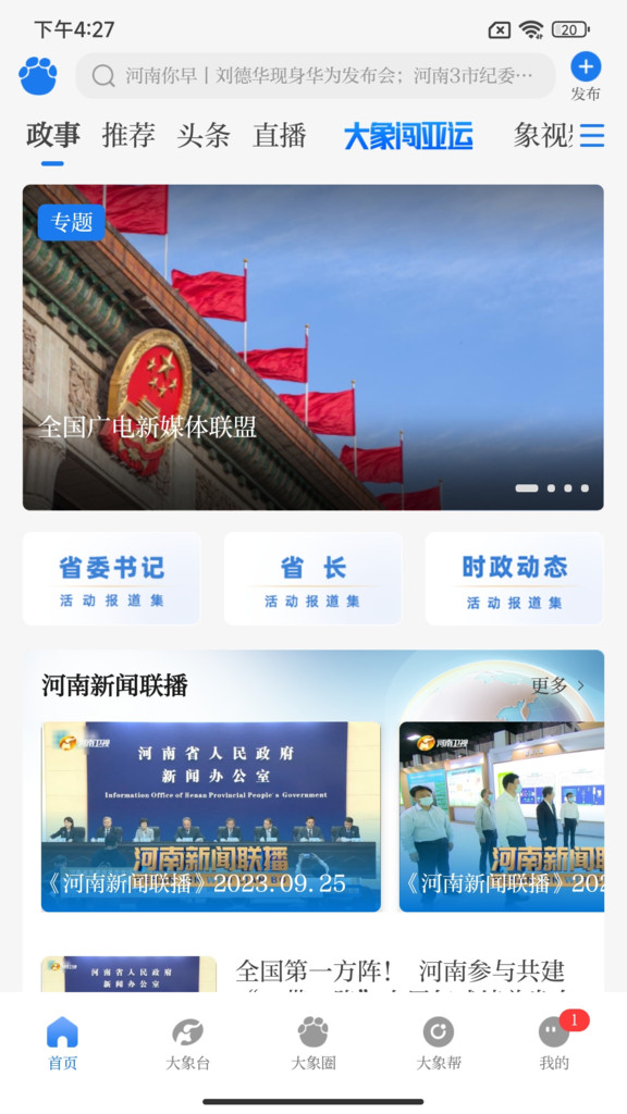 大象新闻APP最新版2025最新版