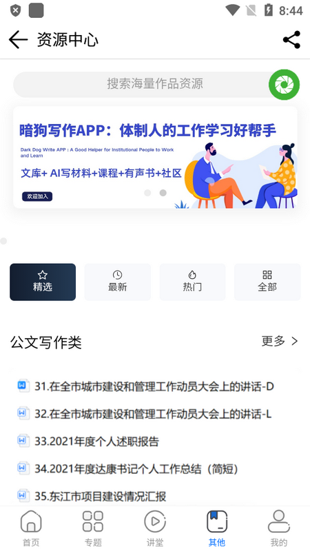 暗狗公文ios下载