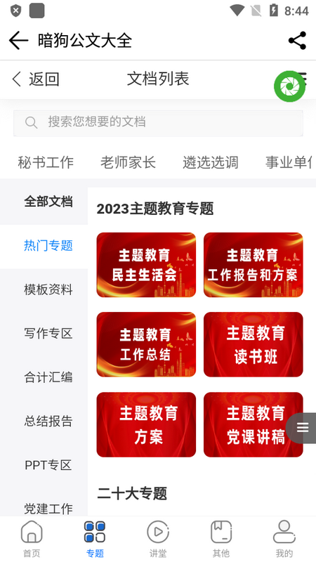 暗狗公文ios下载