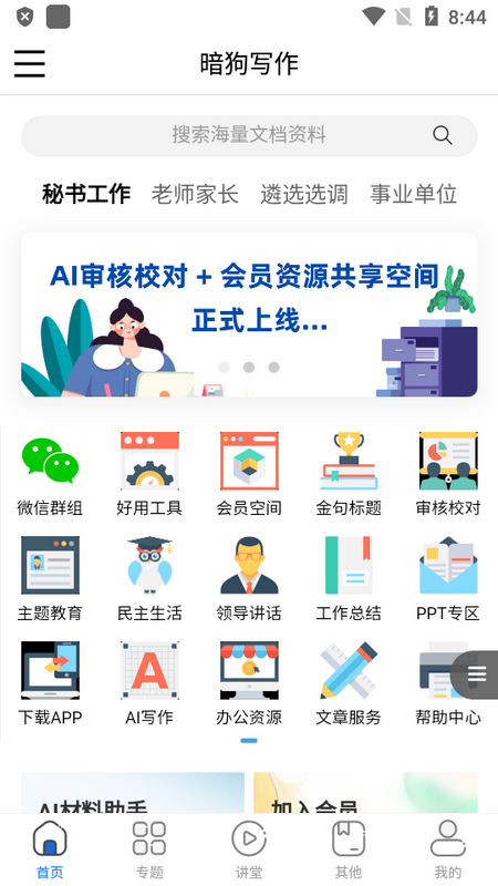 暗狗公文ios下载