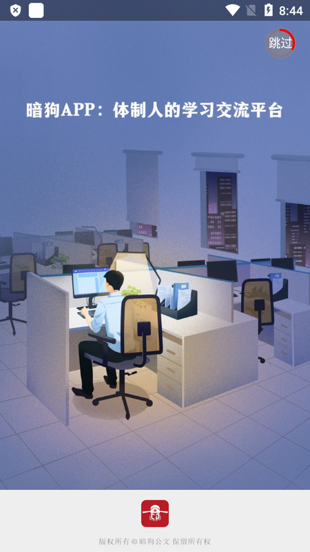 暗狗公文ios下载