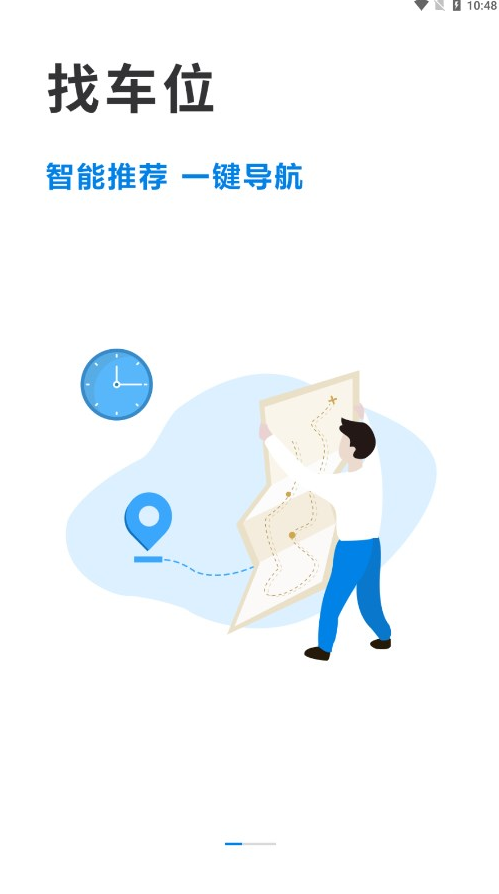 金昌智慧停车免费下载苹果版