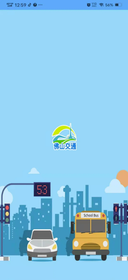 佛山交通普法app手机版最新下载