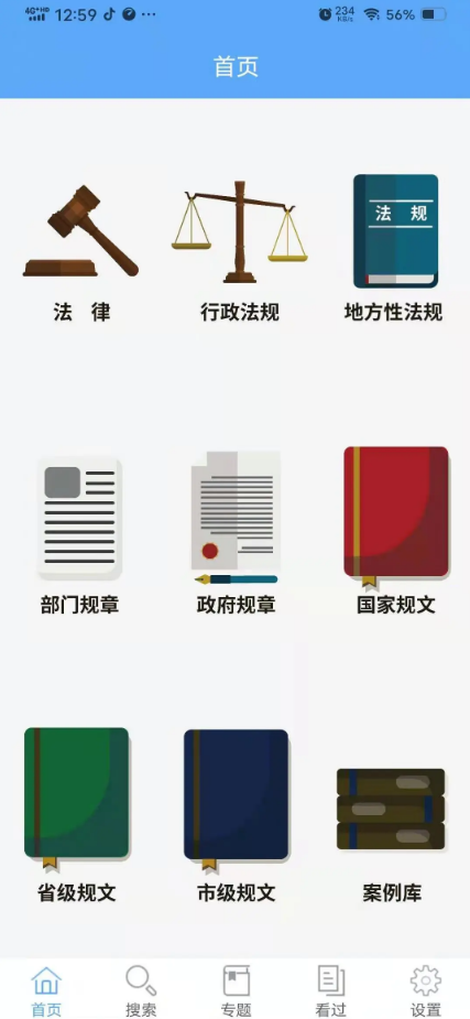 佛山交通普法苹果免费下载