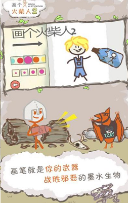 画个火柴人2无敌版免费版安卓