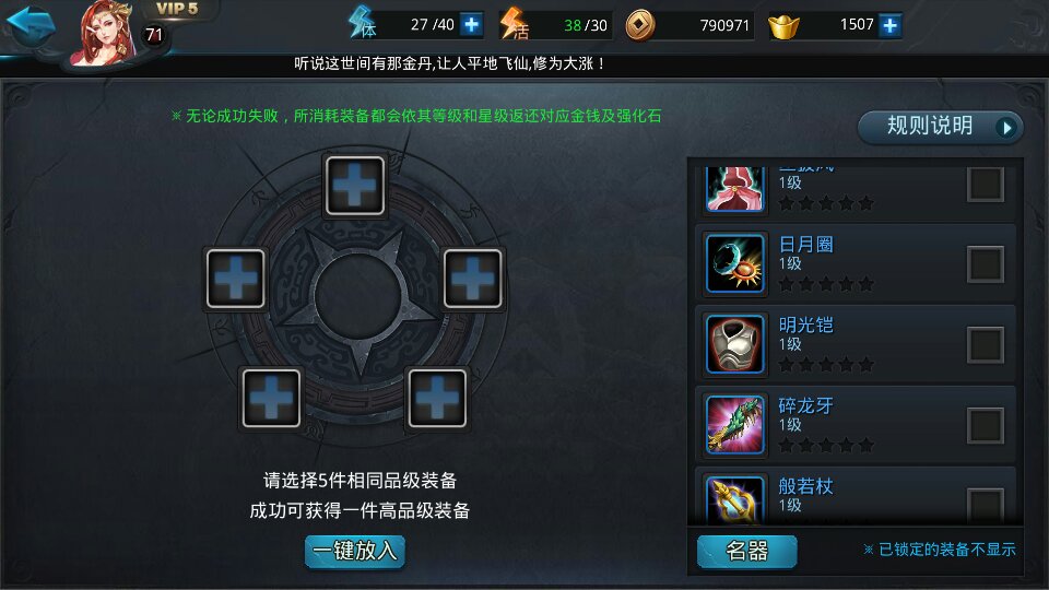 乱斗西游2装备怎么升星