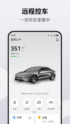 鸿蒙智行app手机官方下载