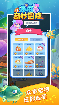 海底奇妙冒险解锁全图鉴版游戏