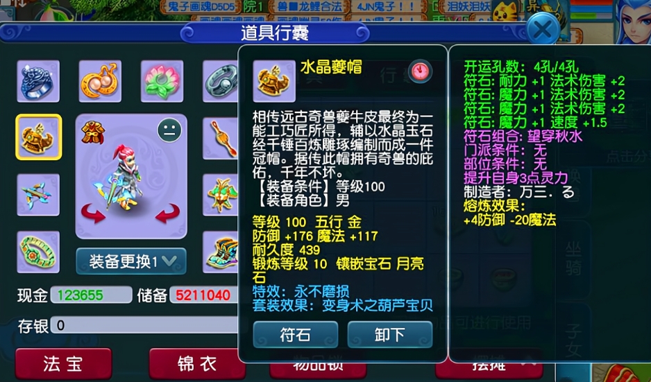 梦幻西游69魔王带什么鞋子