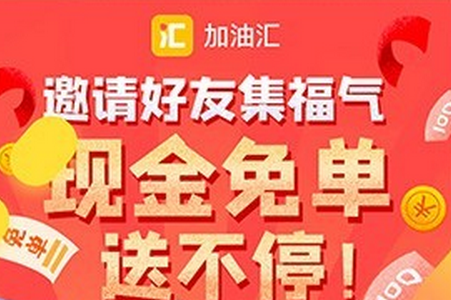 加油汇app手机版下载安装