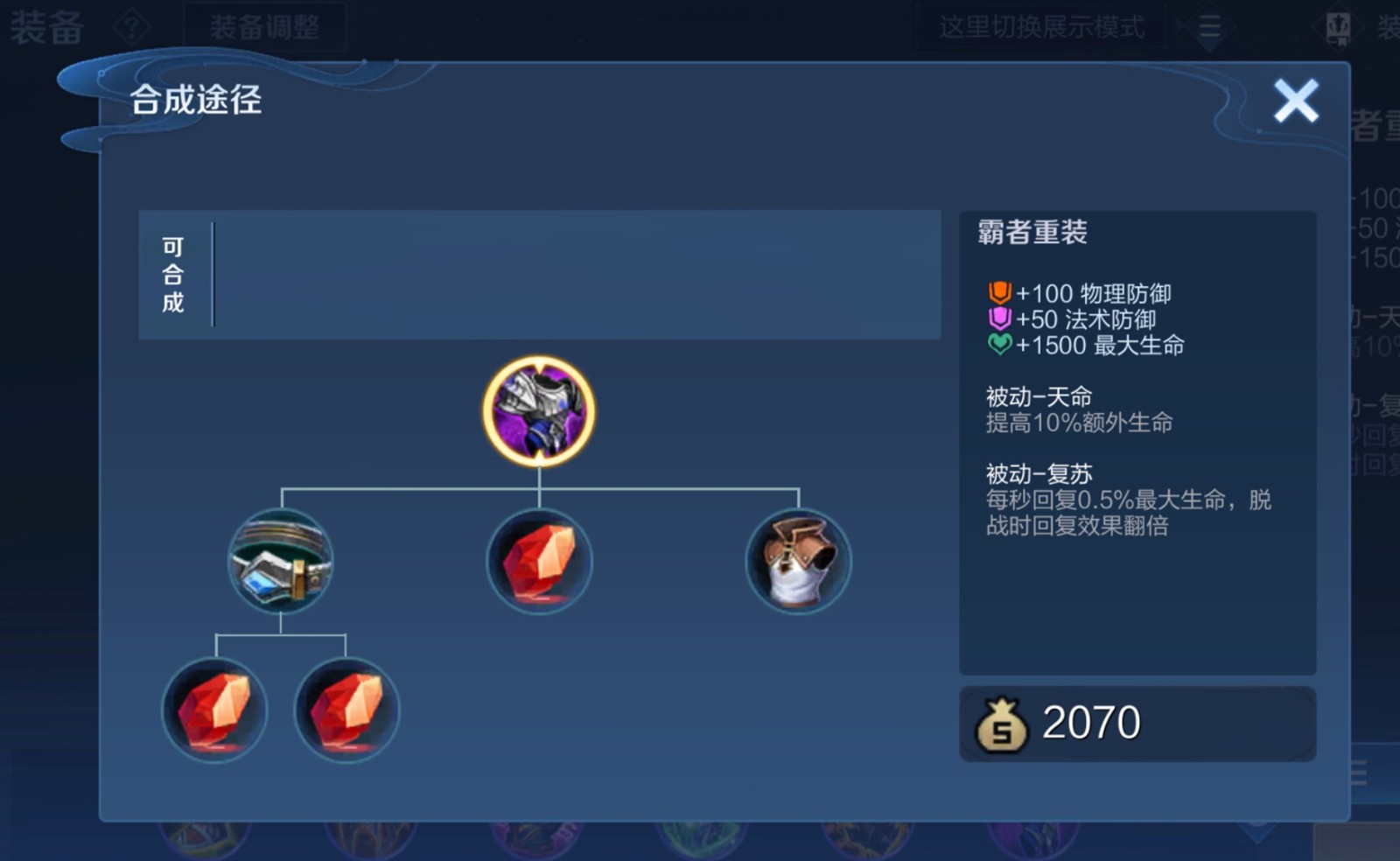 王者荣耀防战士出什么装