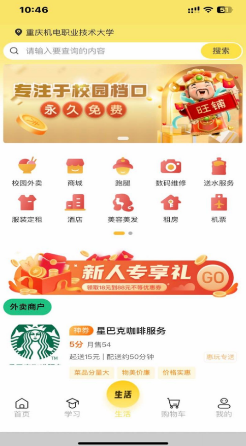 精灵校园app手机安卓下载