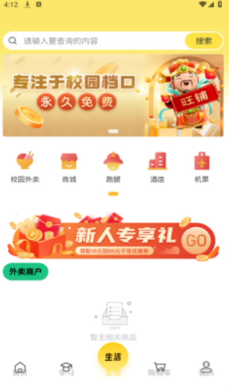 精灵校园苹果手机下载