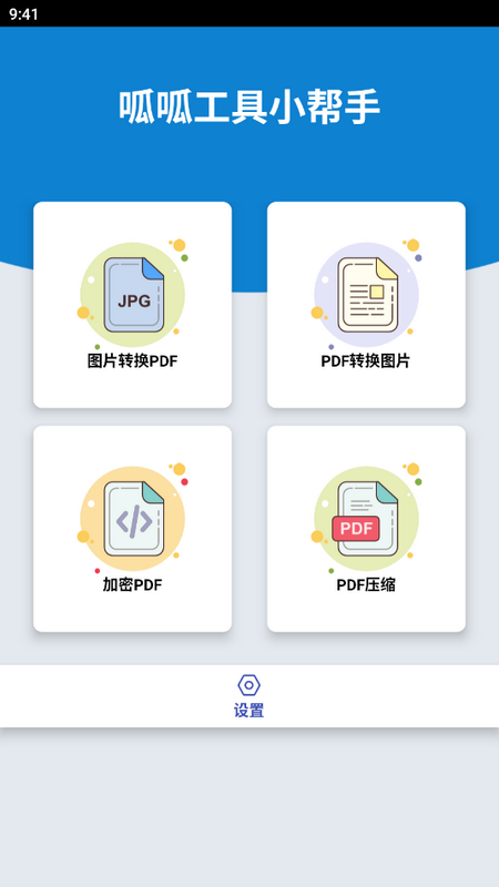呱呱工具小帮手免费手机下载