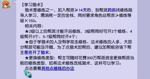 梦幻西游猎术如何学习