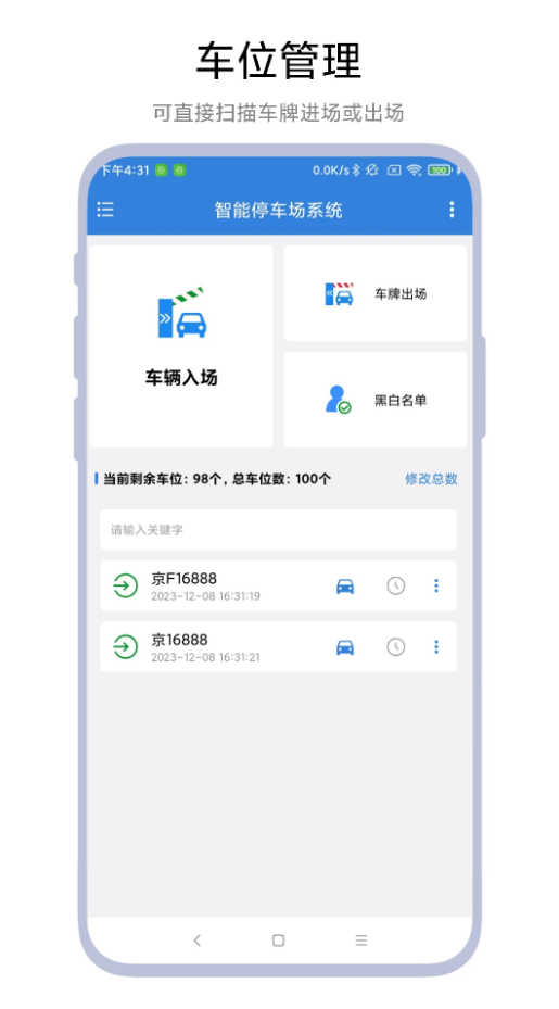 智能停车场系统app官方手机下载