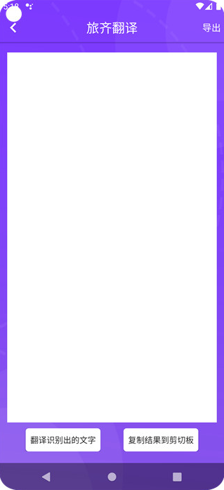 旅齐翻译苹果免费版下载