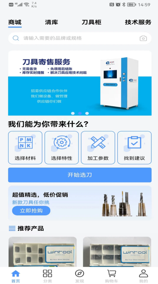 切削云仓下载ios版