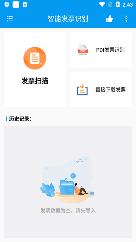 智能发票识别app最新版