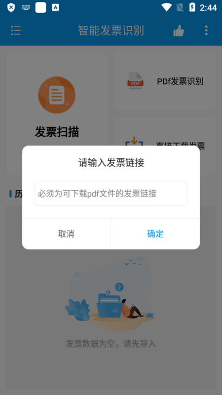 智能发票识别苹果版