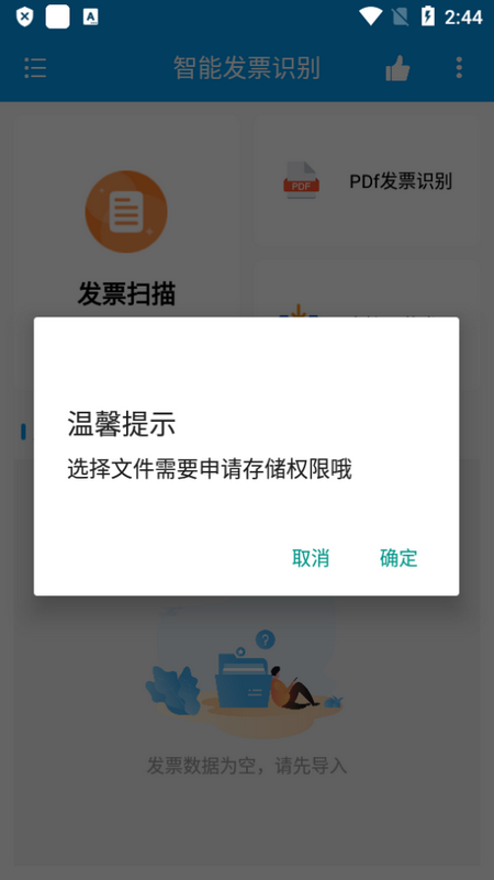 智能发票识别苹果版