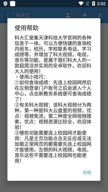 科大汇免费下载安装