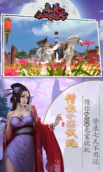 魔界仙侠传最新版最新版安卓下载