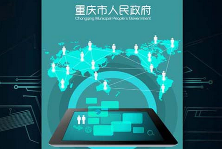 重庆市政府官方客户端