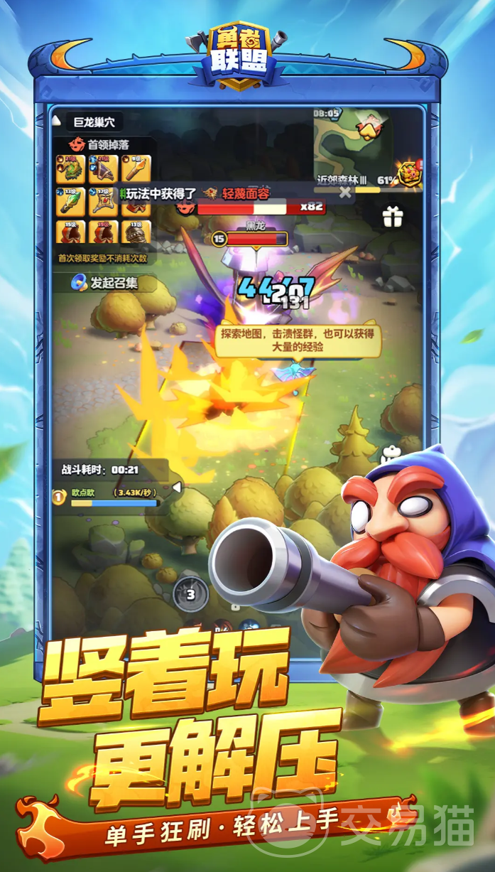 勇者联盟是哪一个公司的