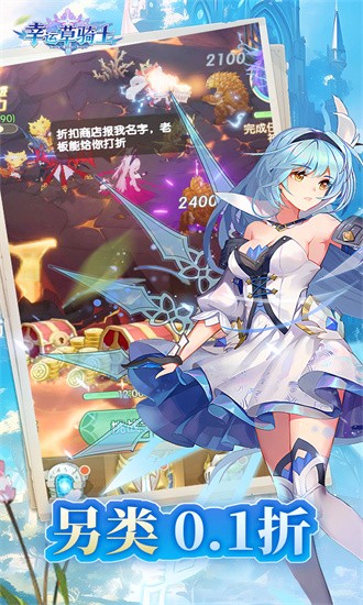幸运草骑士0.1折最新版手游安卓版