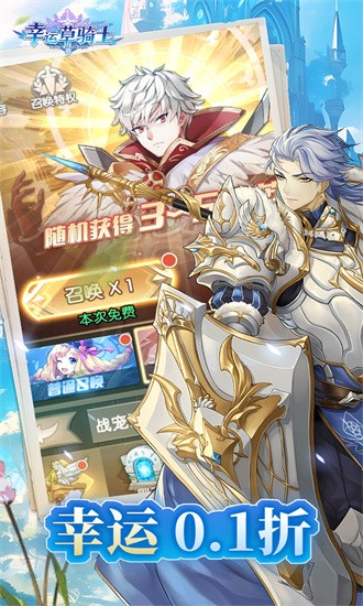 幸运草骑士0.1折最新版手游安卓版