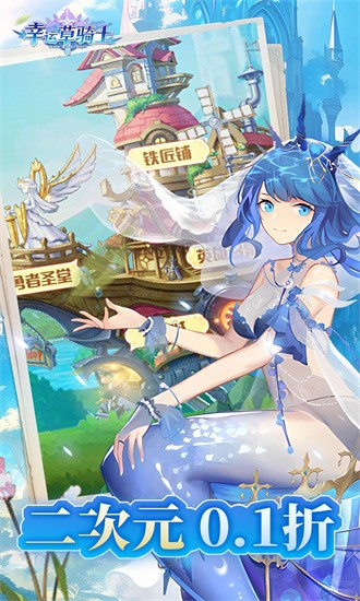 幸运草骑士0.1折最新版手游安卓版