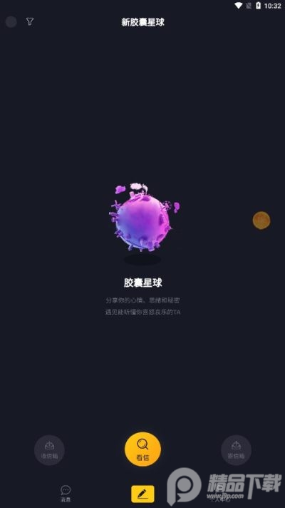 新胶囊星球下载ios版