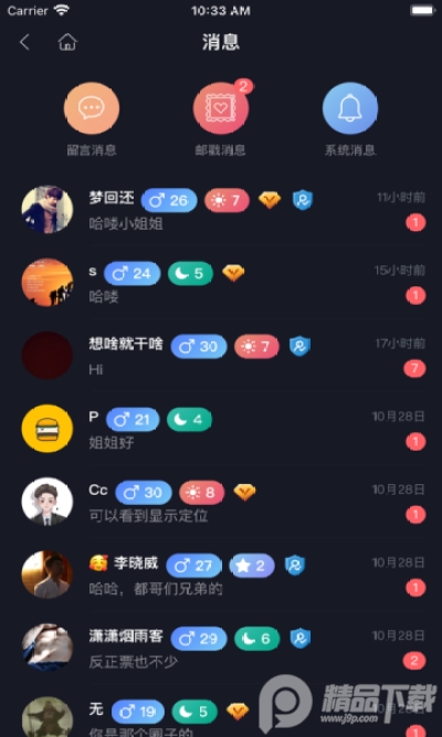 新胶囊星球下载ios版