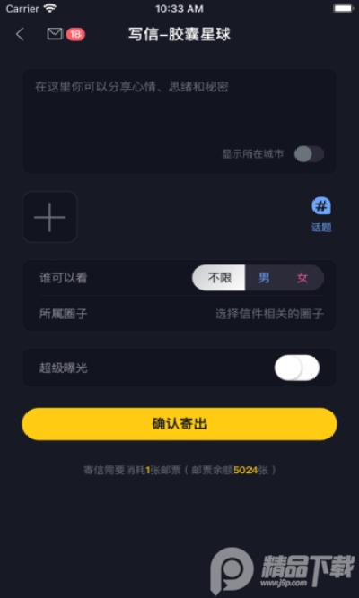 新胶囊星球下载ios版