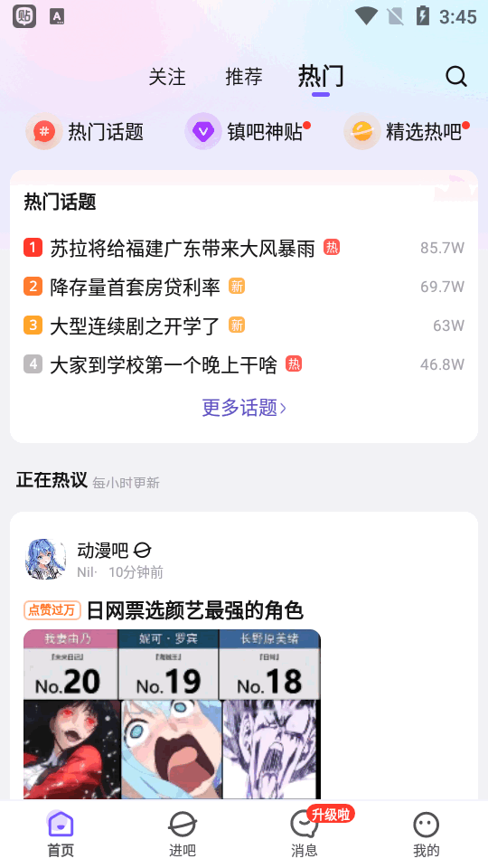 百度贴吧苹果下载