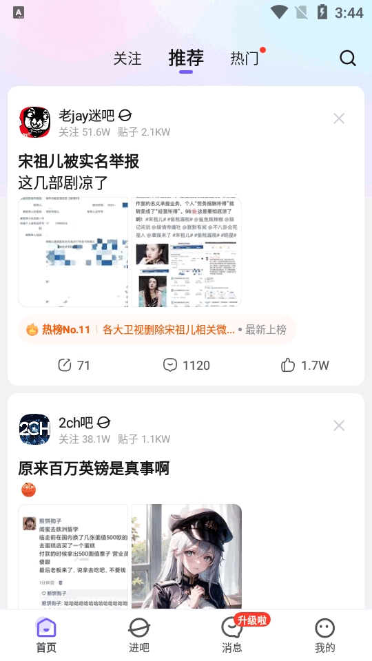 百度贴吧苹果下载