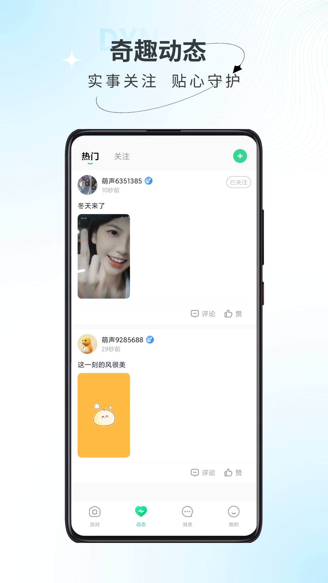 萌声派对手机版ios版