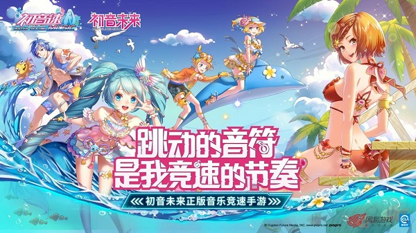 初音速最新版免费版安卓下载